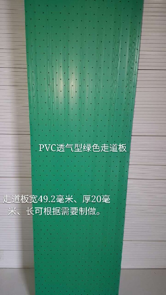 2000mm x 492mm x 20mm PVC綠色糧面走道板打孔型