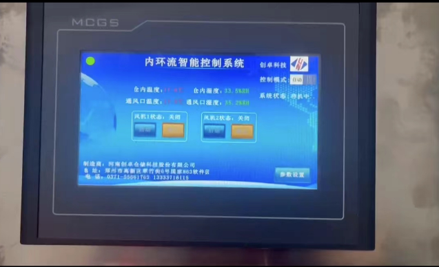 河南內(nèi)環(huán)流控制箱 內(nèi)環(huán)流控溫系統(tǒng) 糧倉(cāng)熏蒸